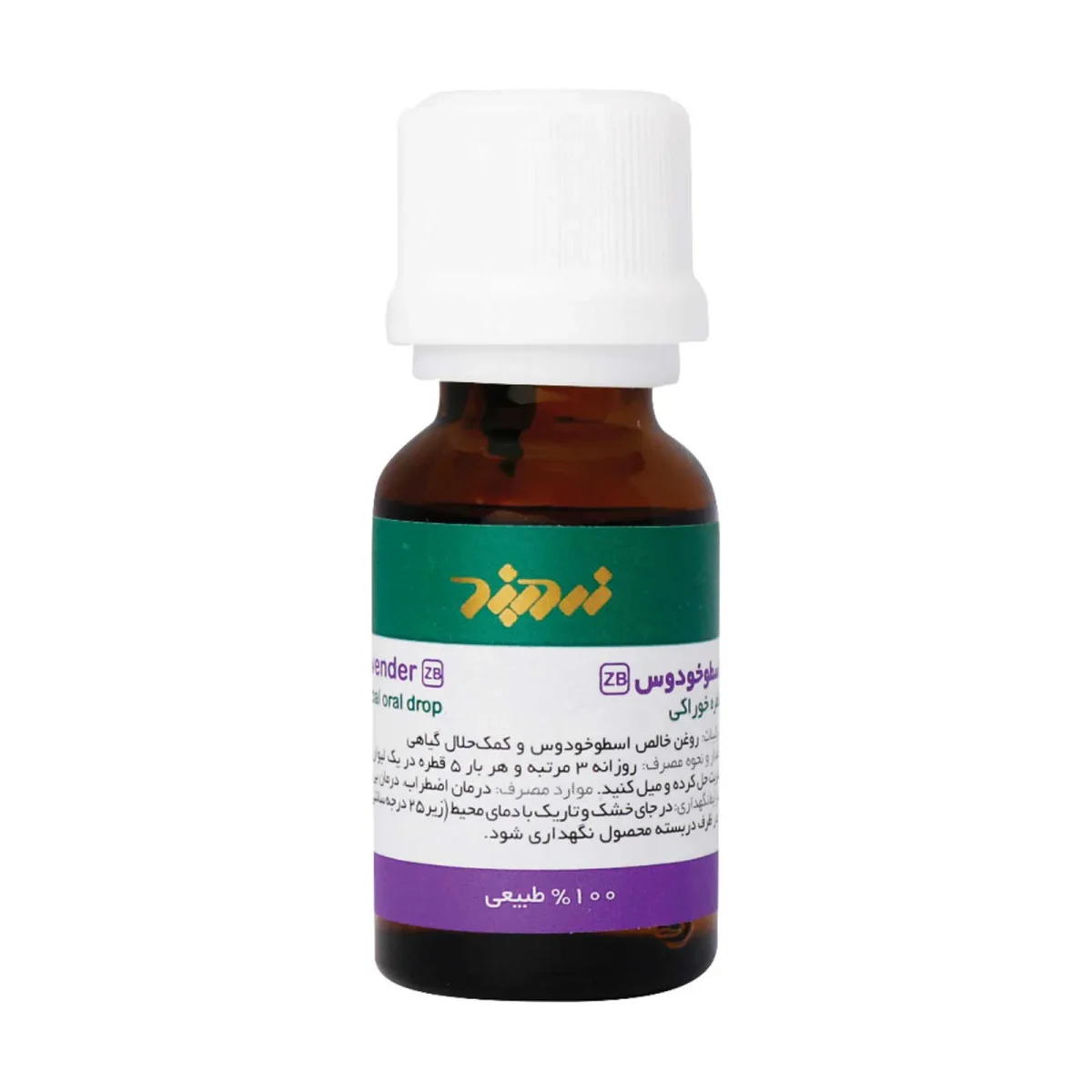 قطره خوراکی اسطوخودوس زردبند 15 میلی لیتر - Image 2