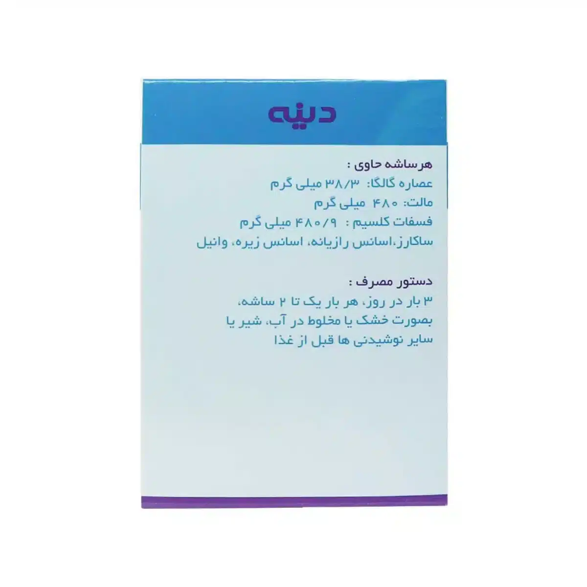 پودر لاکتودین دینه 20 ساشه - Image 3
