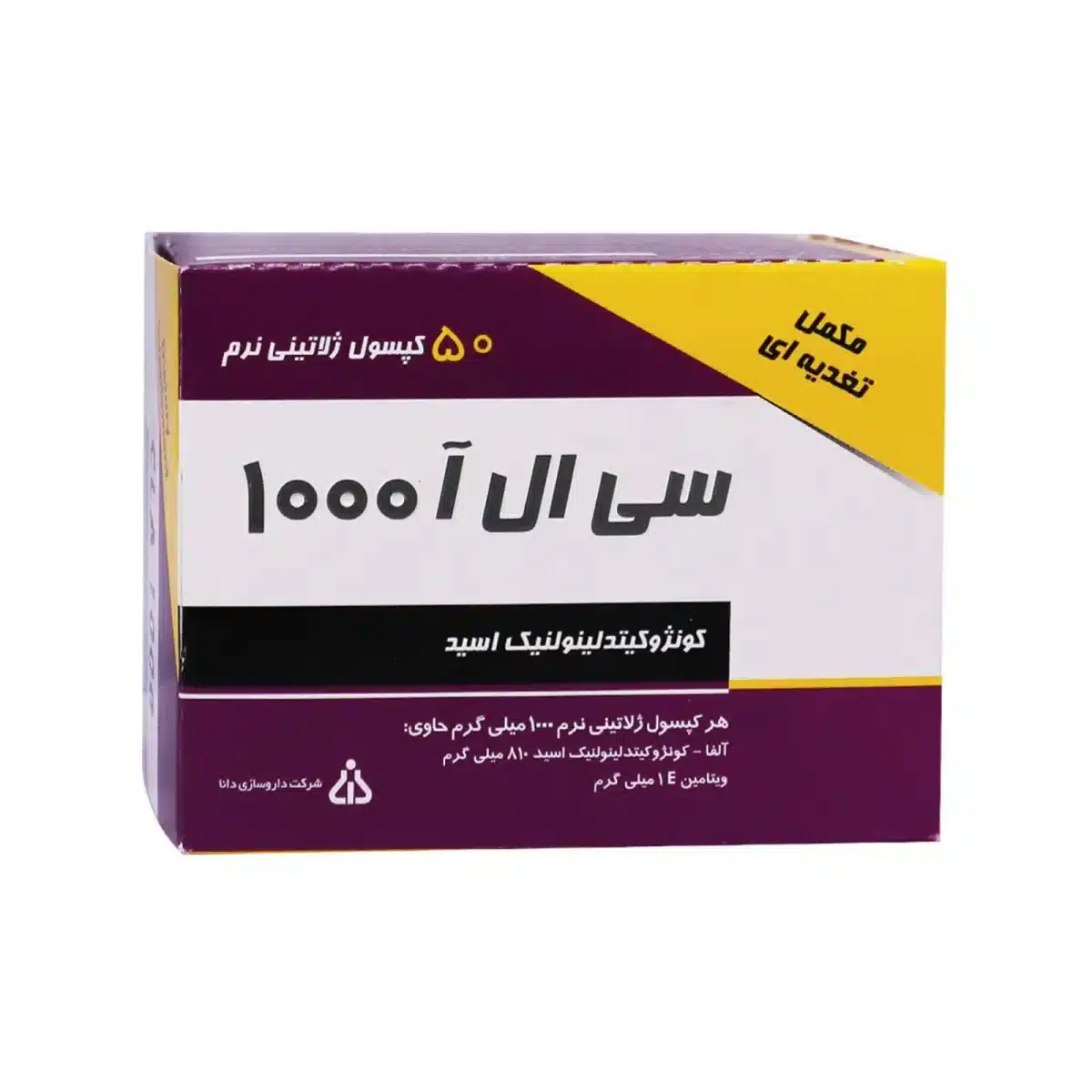 کپسول ژلاتینی سی ال آ 1000 دانا 50 عدد - Image 2