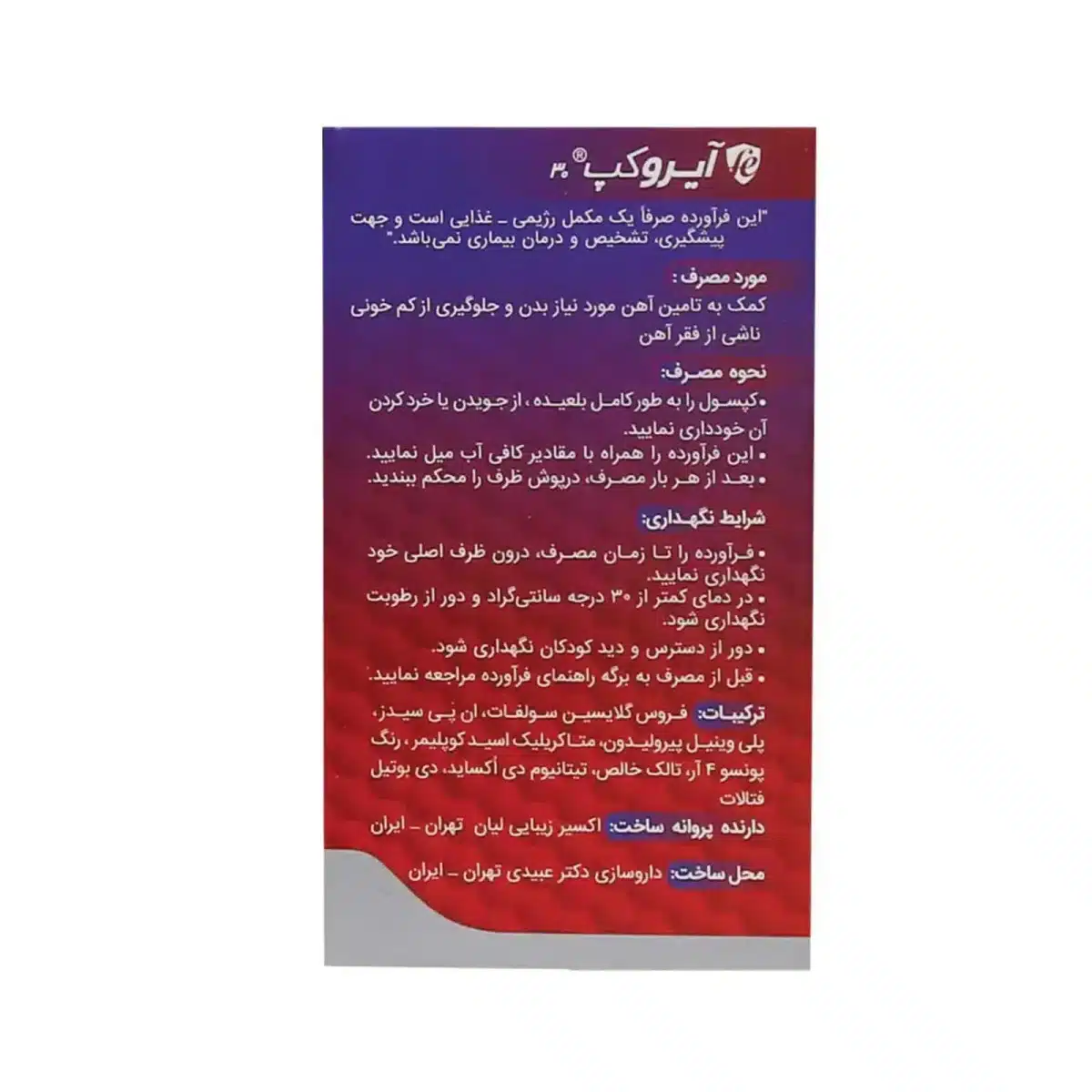 کپسول آیروکپ آدریان 30 عدد کپسول آیروکپ آدریان 30 عدد - Image 3
